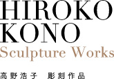 HIROKO KONO Sculpture works